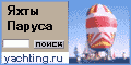 Яхтинг в России